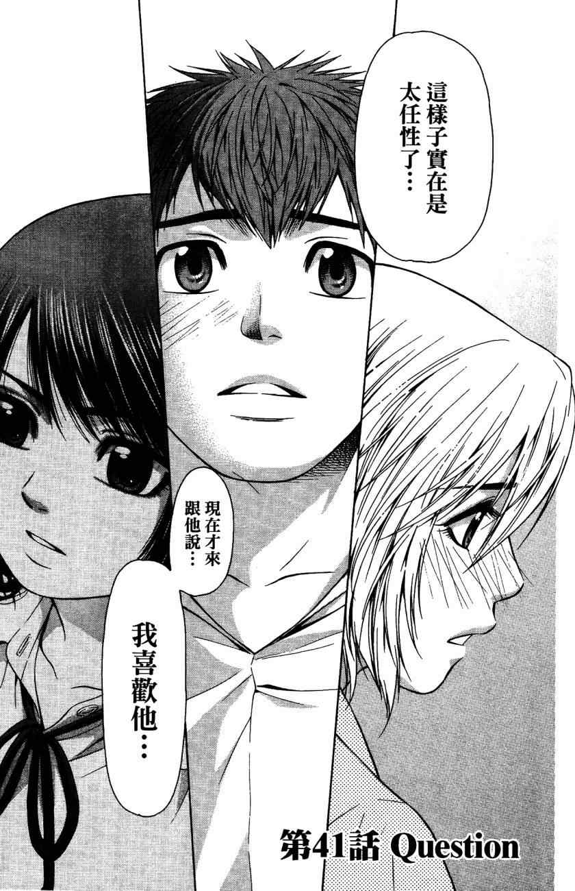 《GE good ending》漫画最新章节第5卷免费下拉式在线观看章节第【44】张图片