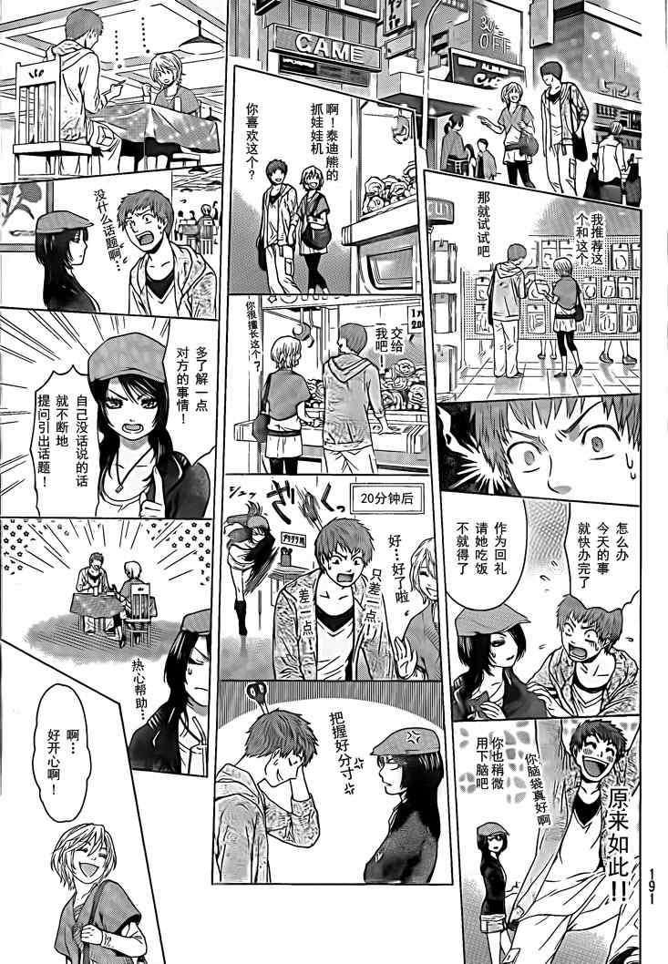 《GE good ending》漫画最新章节GE 初始版01免费下拉式在线观看章节第【18】张图片