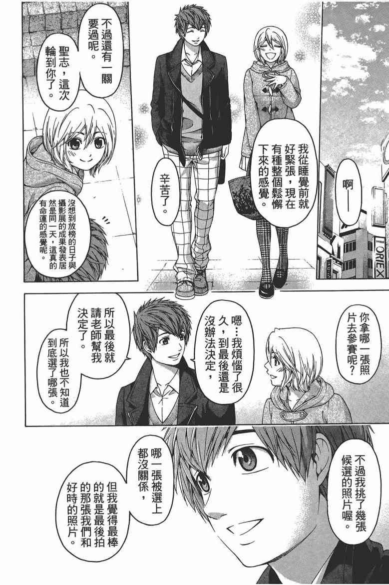 《GE good ending》漫画最新章节第12卷免费下拉式在线观看章节第【185】张图片