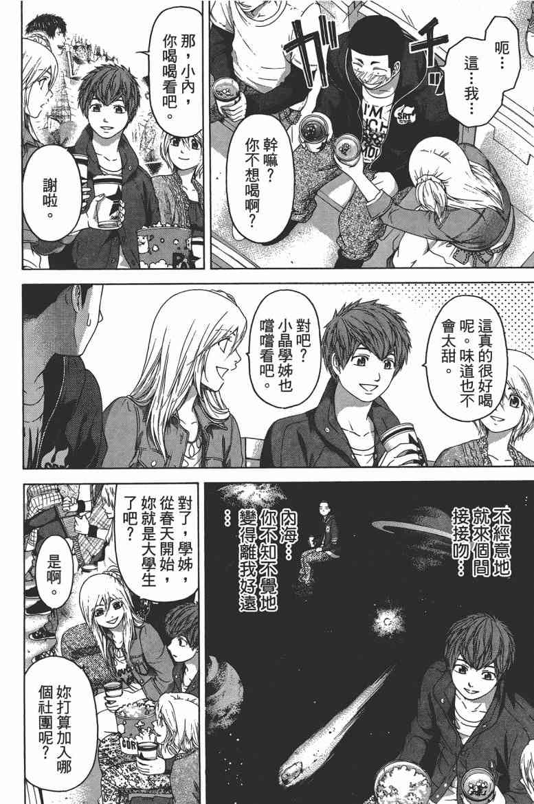 《GE good ending》漫画最新章节第13卷免费下拉式在线观看章节第【126】张图片