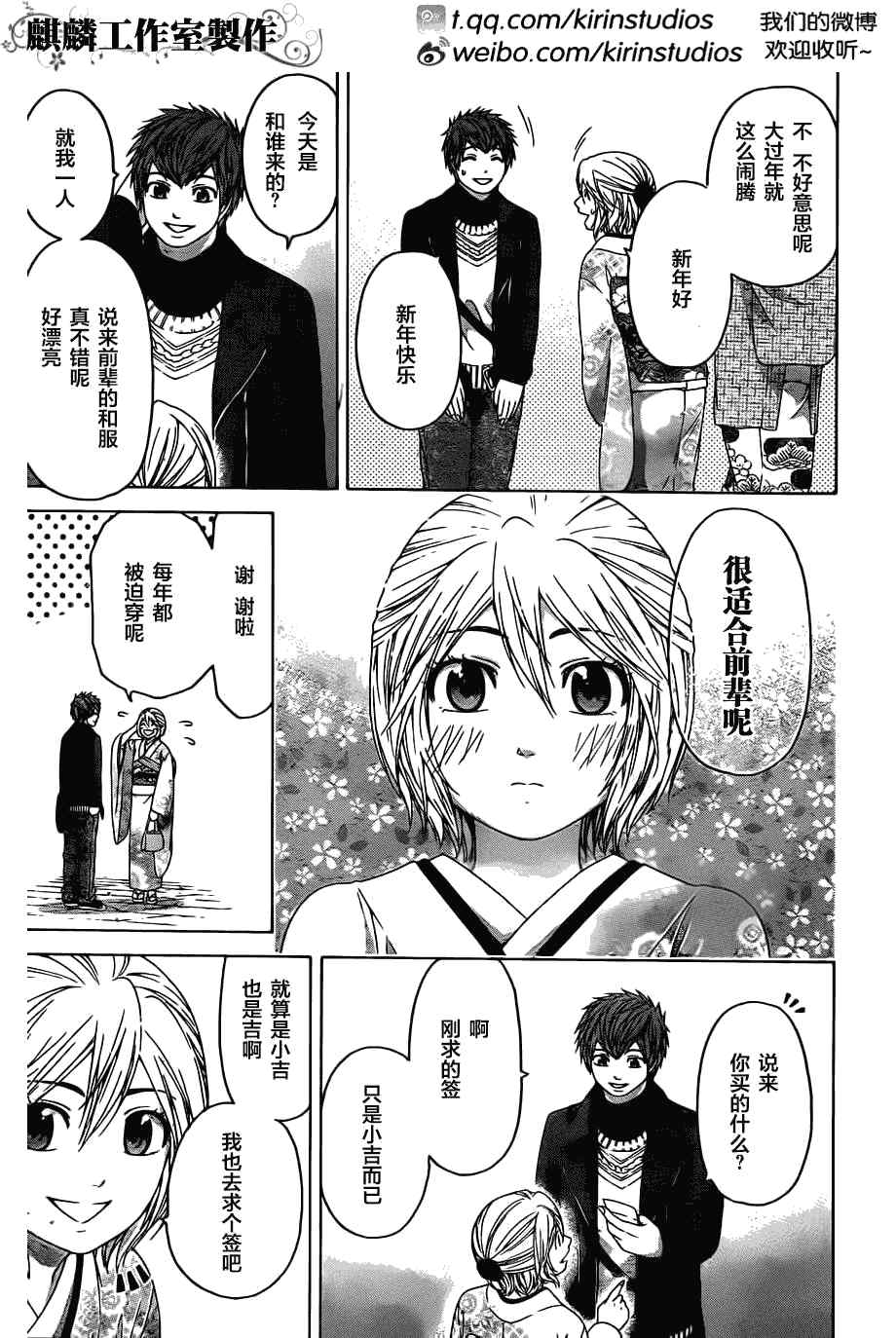 《GE good ending》漫画最新章节第100话免费下拉式在线观看章节第【8】张图片