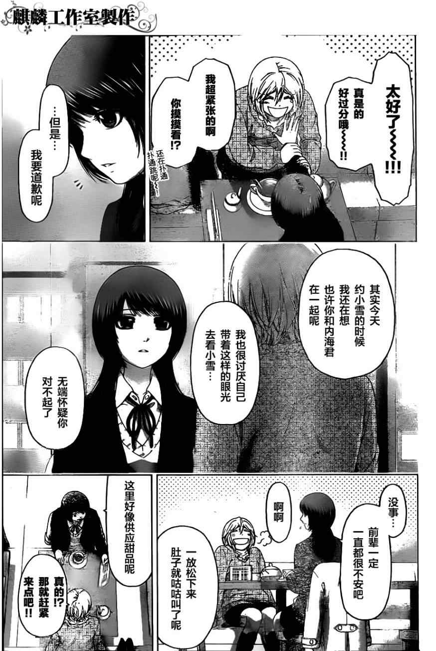 《GE good ending》漫画最新章节第117话免费下拉式在线观看章节第【7】张图片