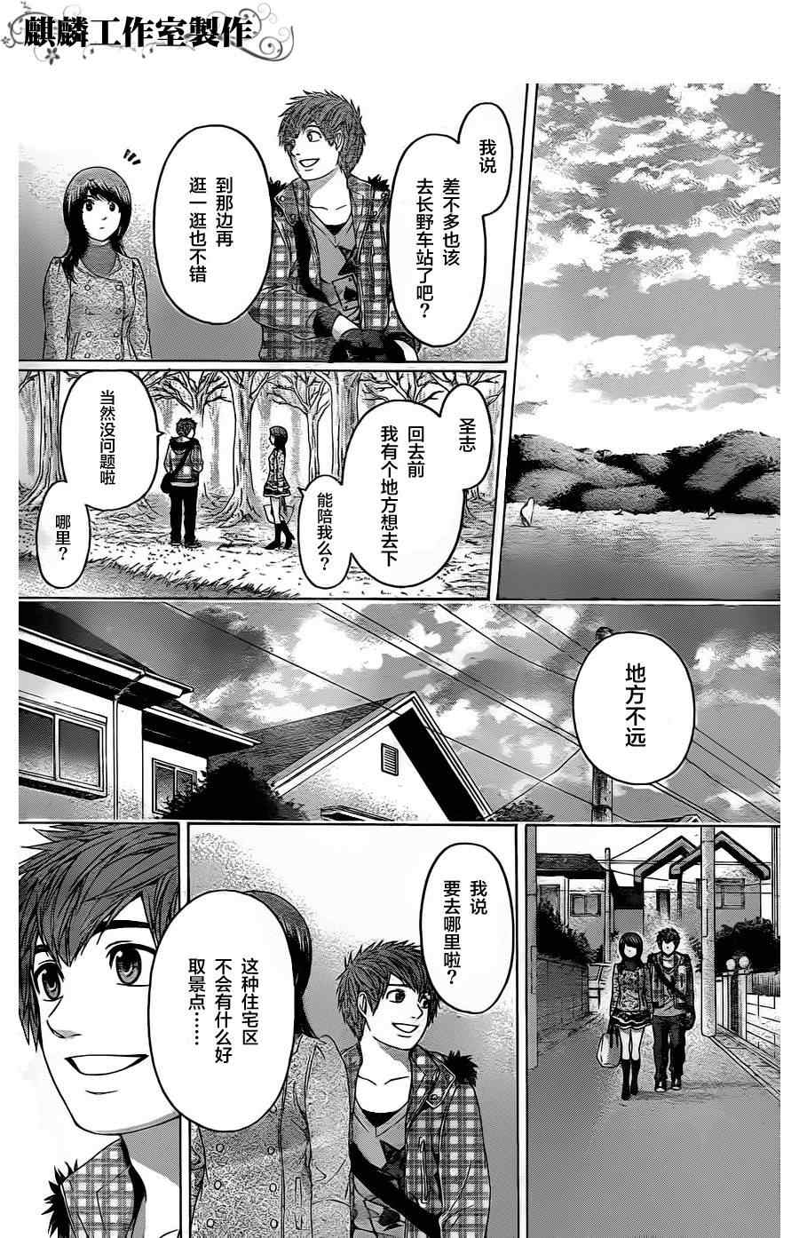 《GE good ending》漫画最新章节第86话免费下拉式在线观看章节第【15】张图片