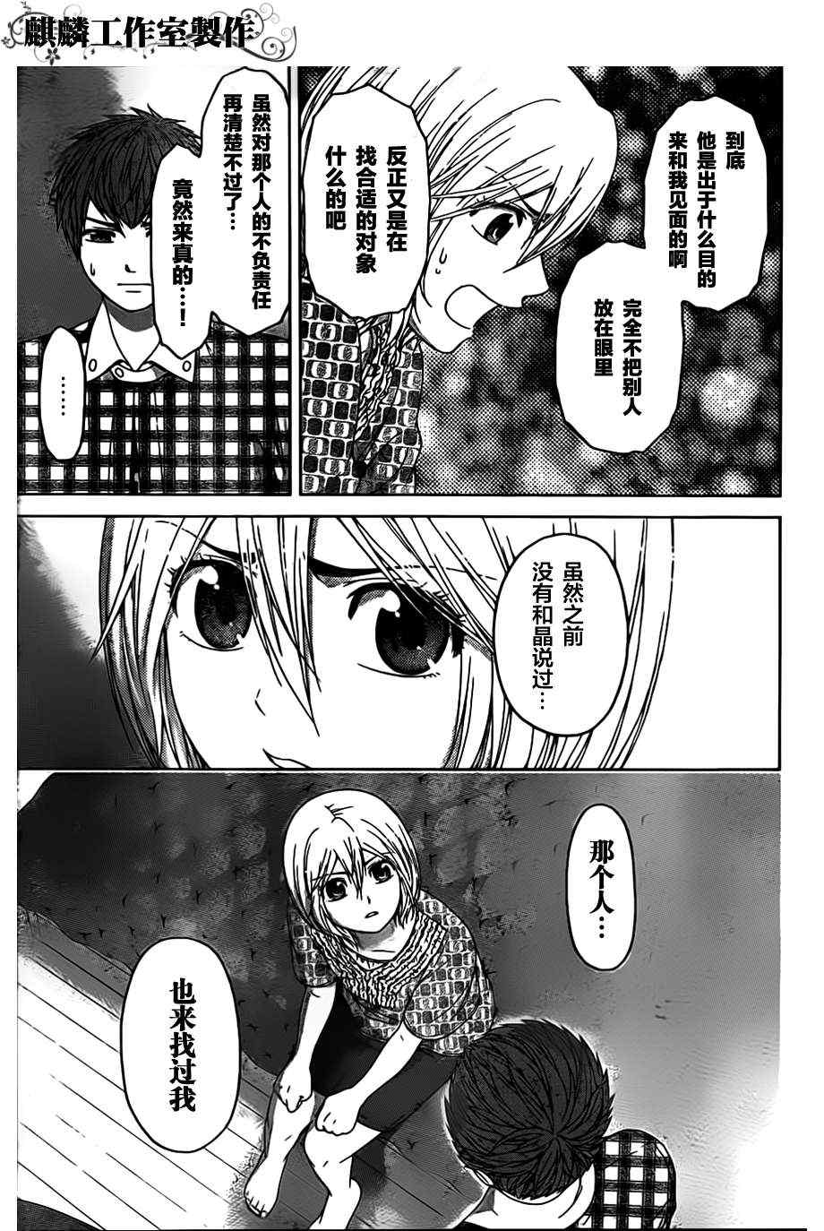 《GE good ending》漫画最新章节第134话免费下拉式在线观看章节第【5】张图片