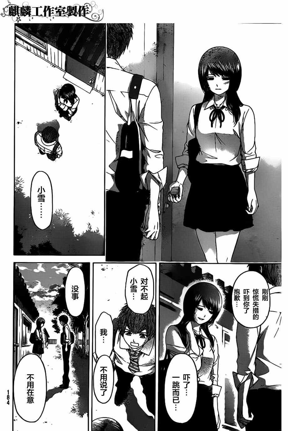 《GE good ending》漫画最新章节第137话免费下拉式在线观看章节第【8】张图片