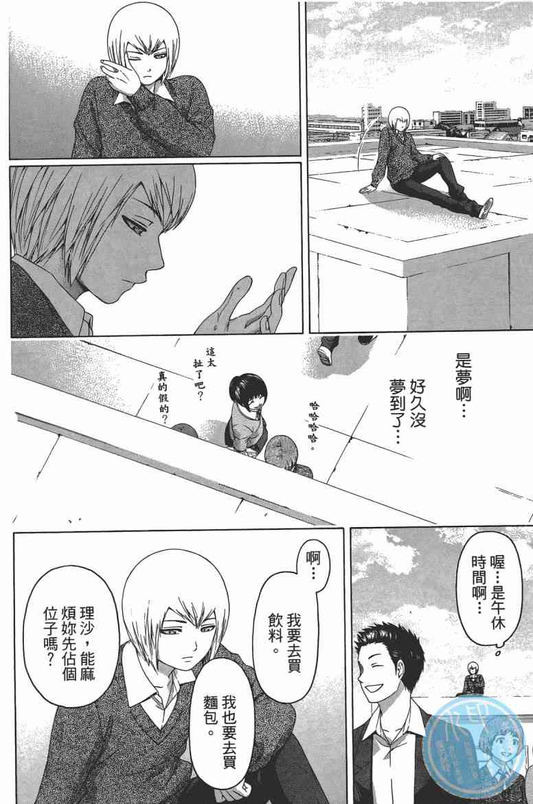 《GE good ending》漫画最新章节第13卷免费下拉式在线观看章节第【70】张图片