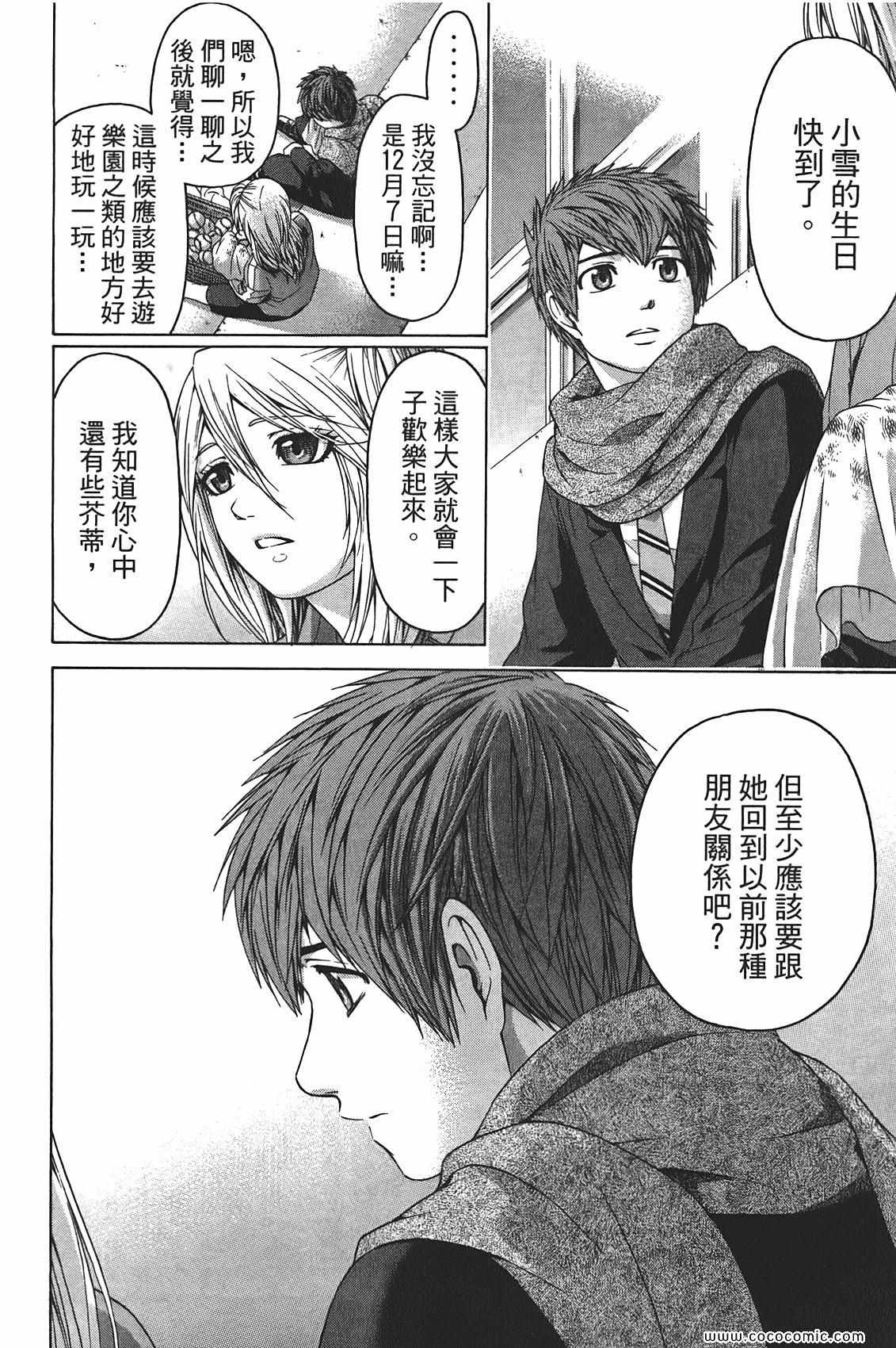 《GE good ending》漫画最新章节第10卷免费下拉式在线观看章节第【58】张图片