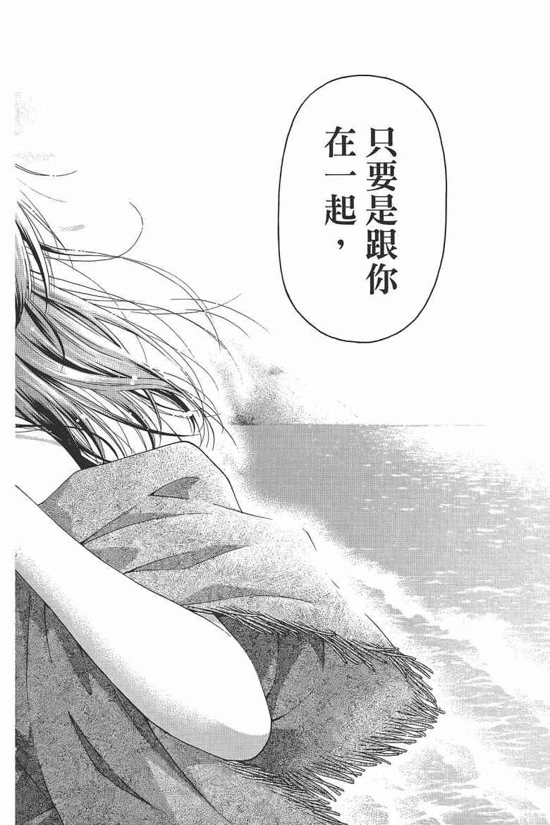 《GE good ending》漫画最新章节第16卷免费下拉式在线观看章节第【164】张图片