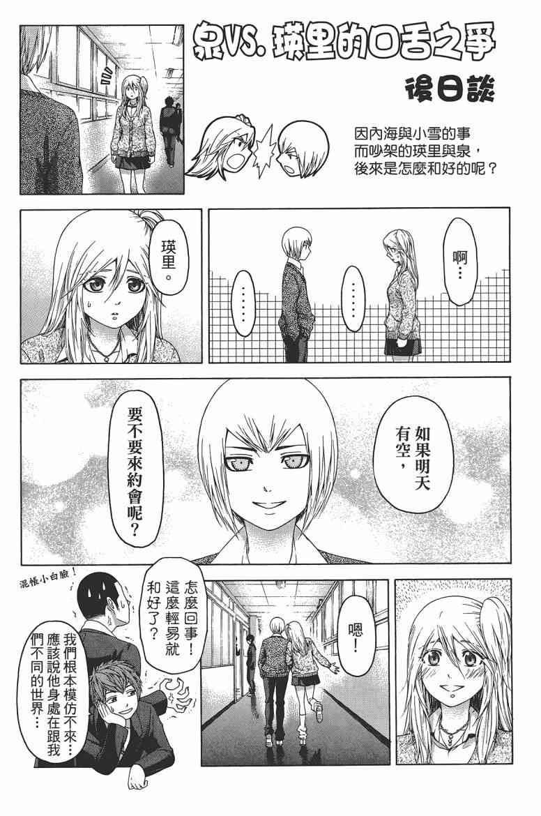 《GE good ending》漫画最新章节第12卷免费下拉式在线观看章节第【60】张图片