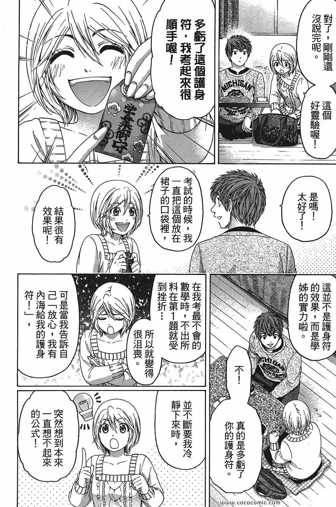 《GE good ending》漫画最新章节第11卷免费下拉式在线观看章节第【110】张图片