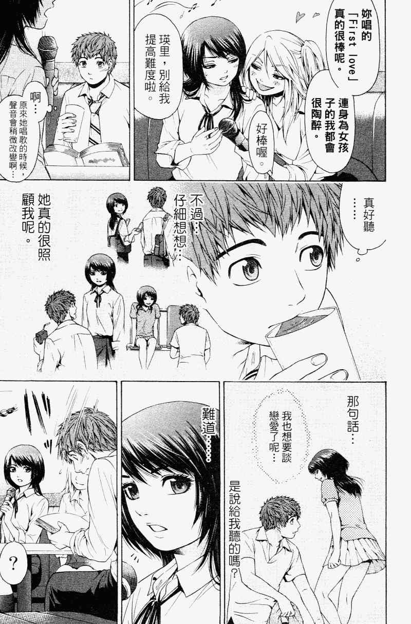 《GE good ending》漫画最新章节第2卷免费下拉式在线观看章节第【123】张图片