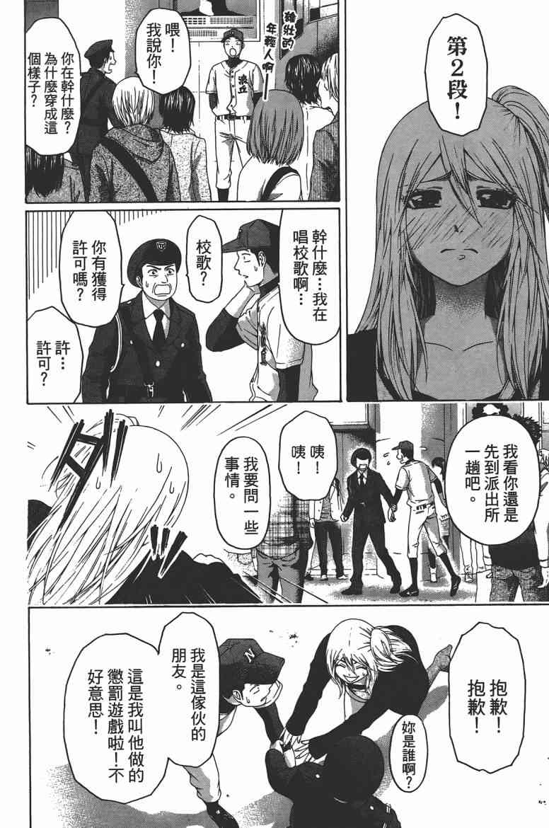 《GE good ending》漫画最新章节第13卷免费下拉式在线观看章节第【150】张图片