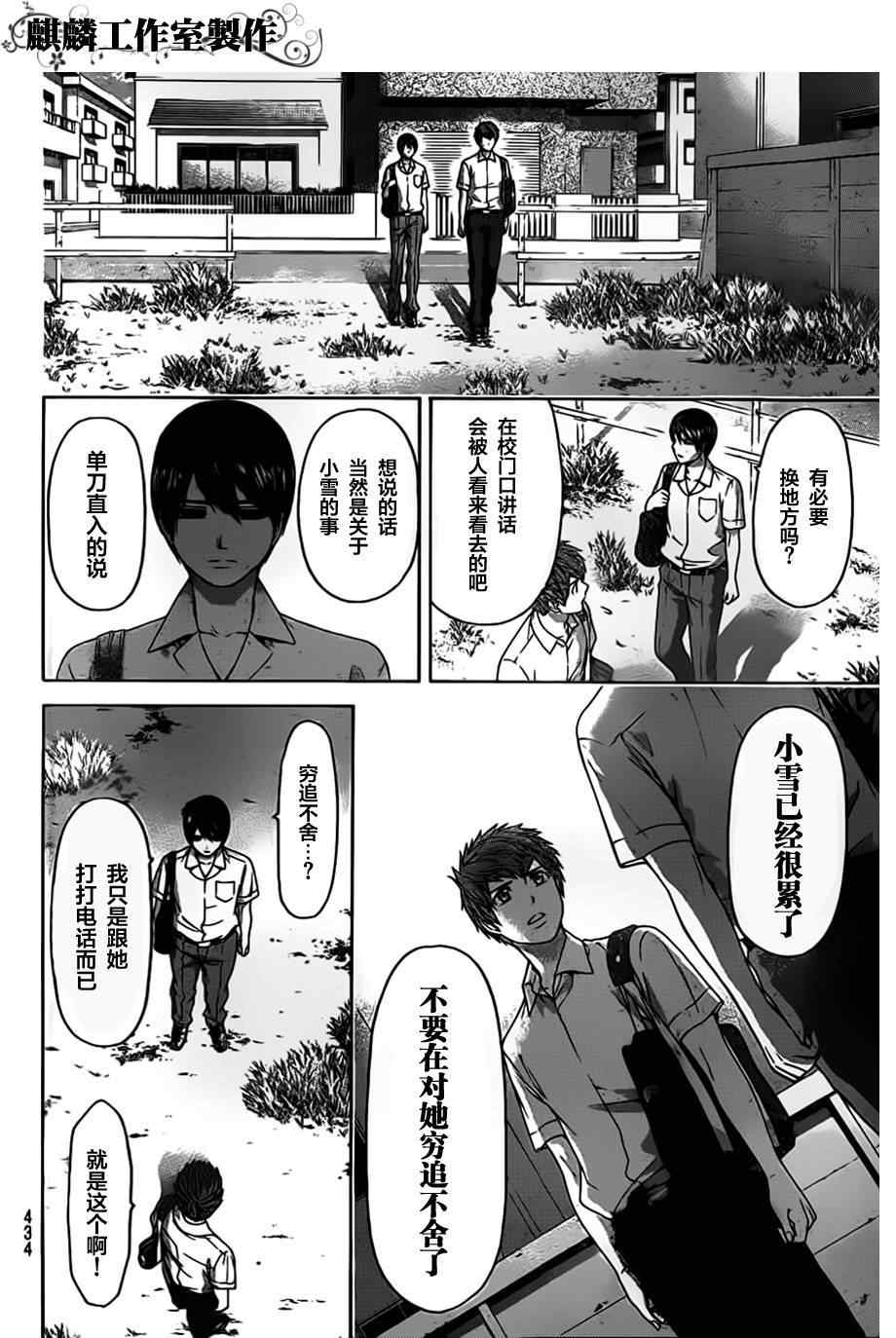 《GE good ending》漫画最新章节第144话免费下拉式在线观看章节第【12】张图片