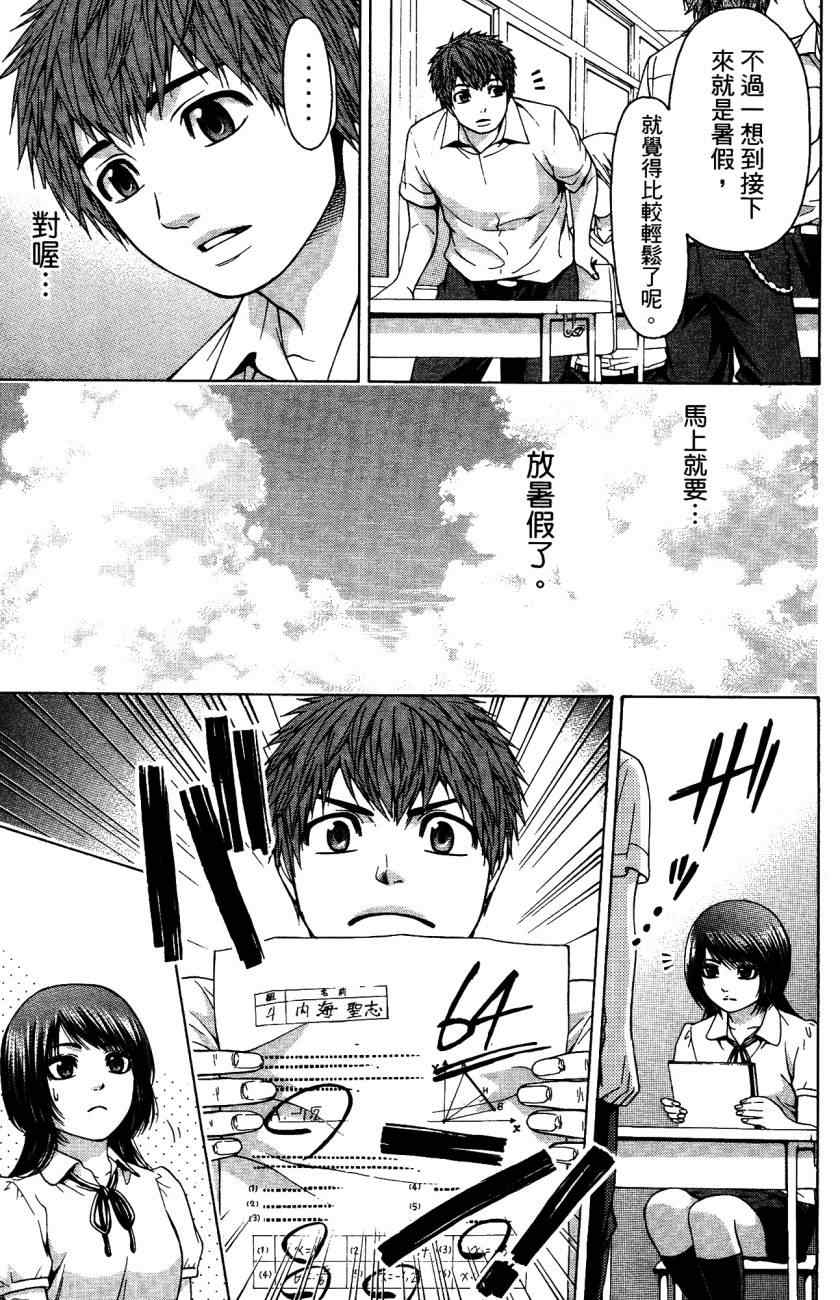 《GE good ending》漫画最新章节第5卷免费下拉式在线观看章节第【68】张图片