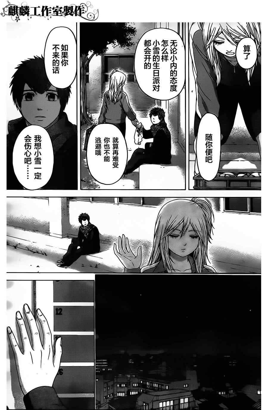 《GE good ending》漫画最新章节第92话免费下拉式在线观看章节第【3】张图片