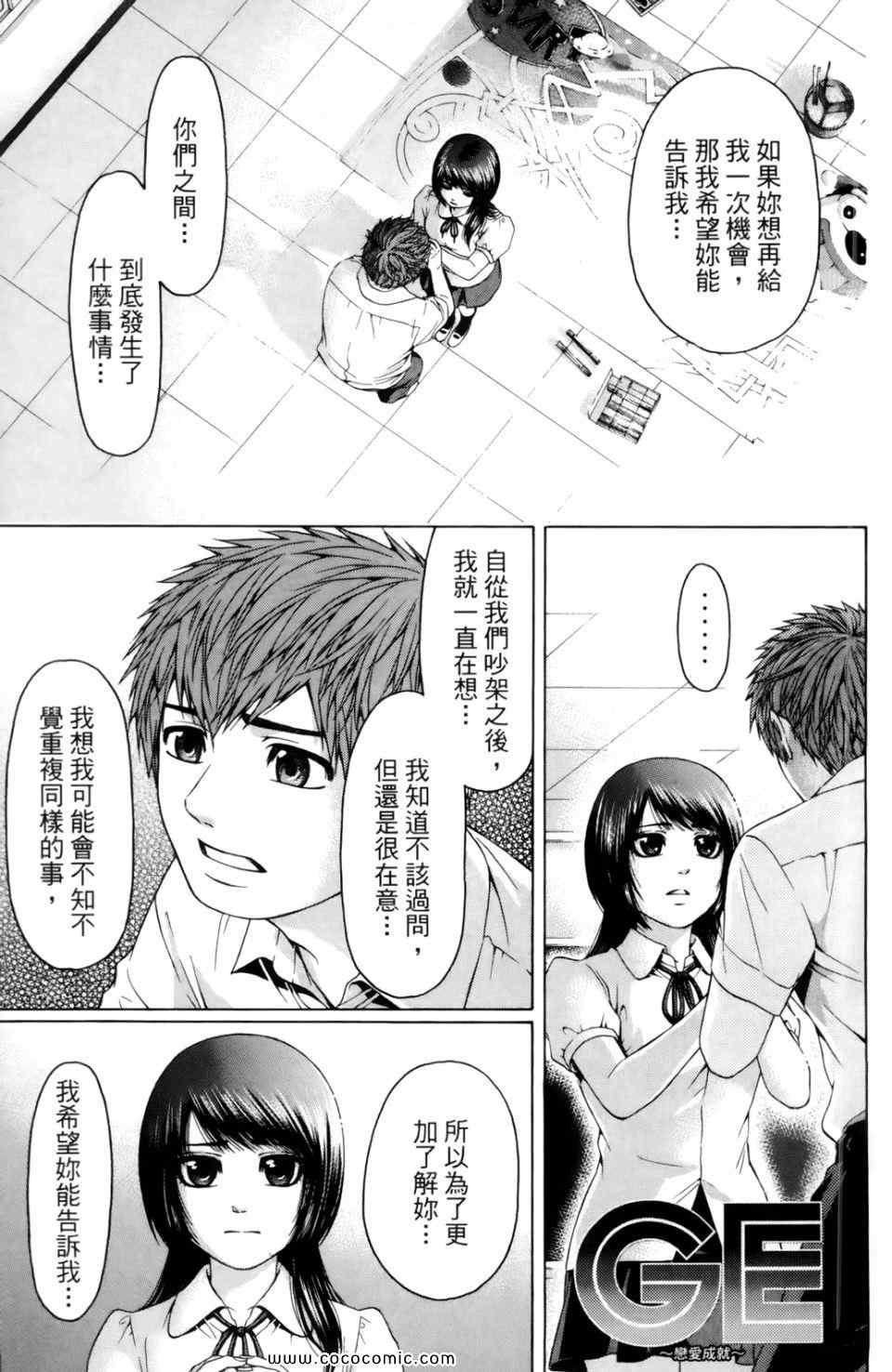 《GE good ending》漫画最新章节第7卷免费下拉式在线观看章节第【139】张图片