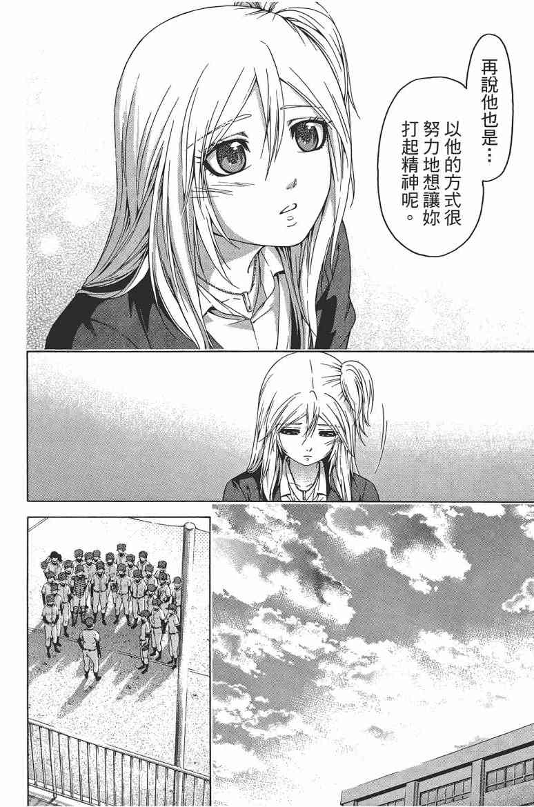 《GE good ending》漫画最新章节第12卷免费下拉式在线观看章节第【52】张图片