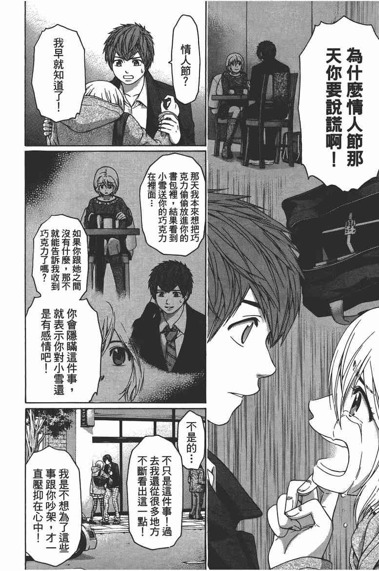 《GE good ending》漫画最新章节第13卷免费下拉式在线观看章节第【20】张图片