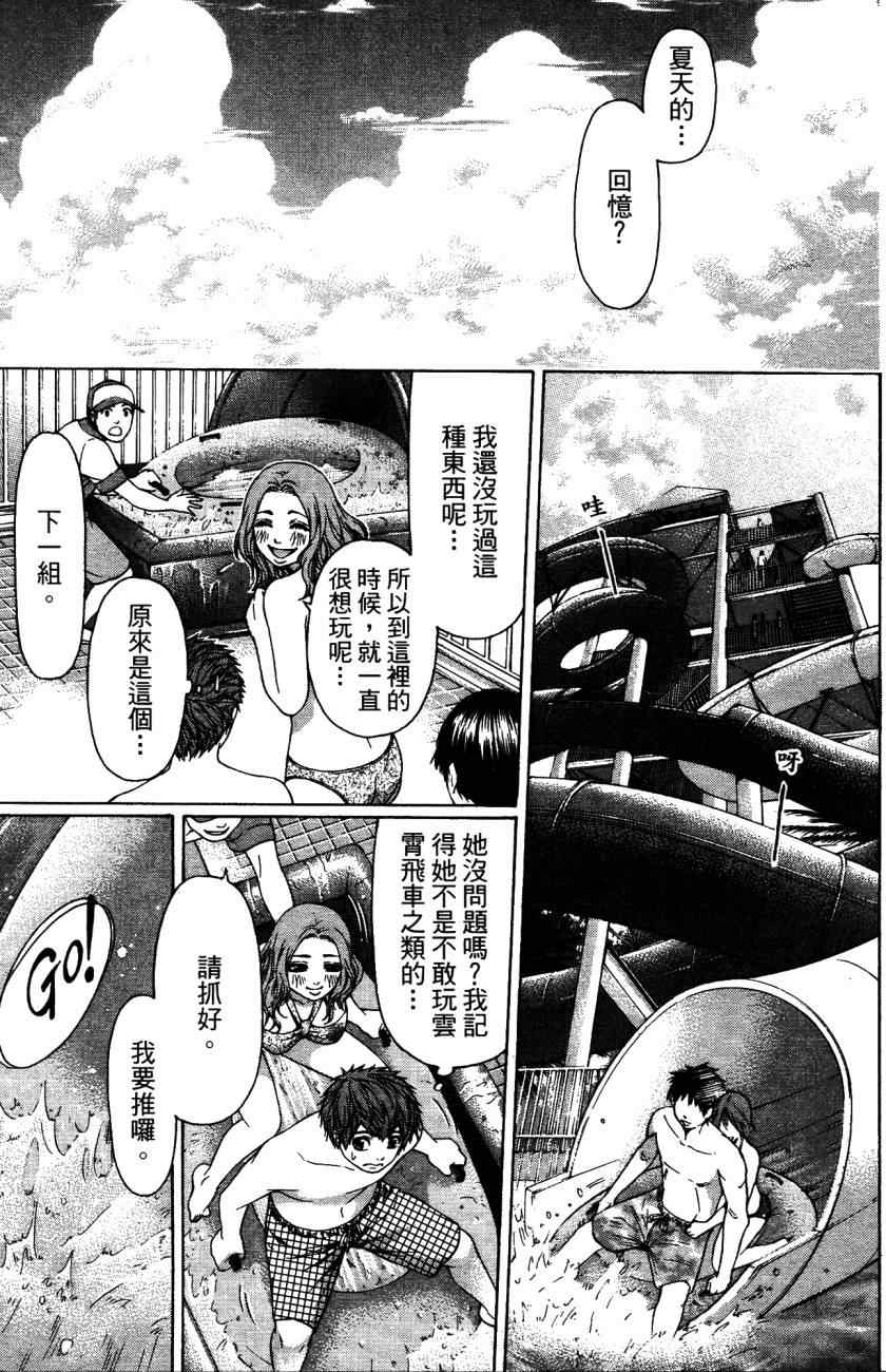 《GE good ending》漫画最新章节第5卷免费下拉式在线观看章节第【166】张图片