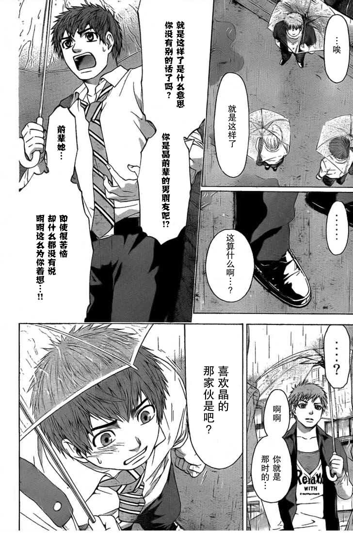 《GE good ending》漫画最新章节第29话免费下拉式在线观看章节第【17】张图片