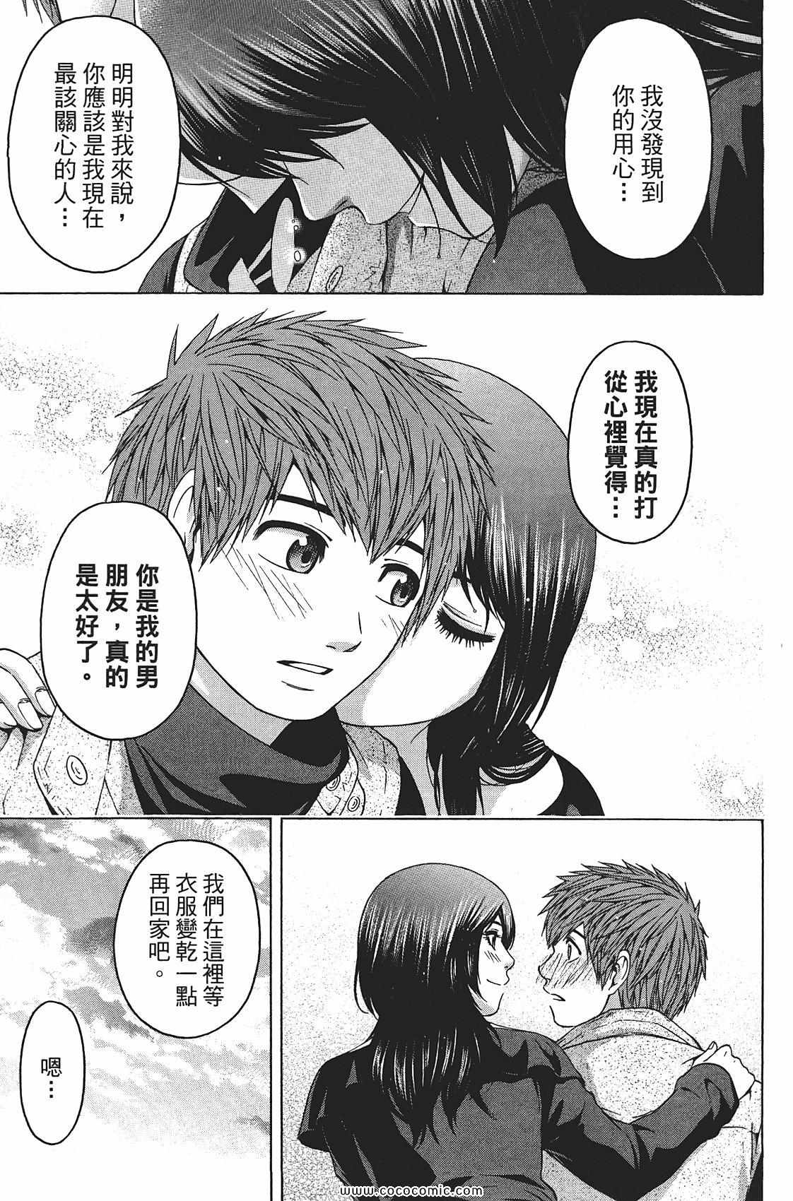 《GE good ending》漫画最新章节第8卷免费下拉式在线观看章节第【133】张图片