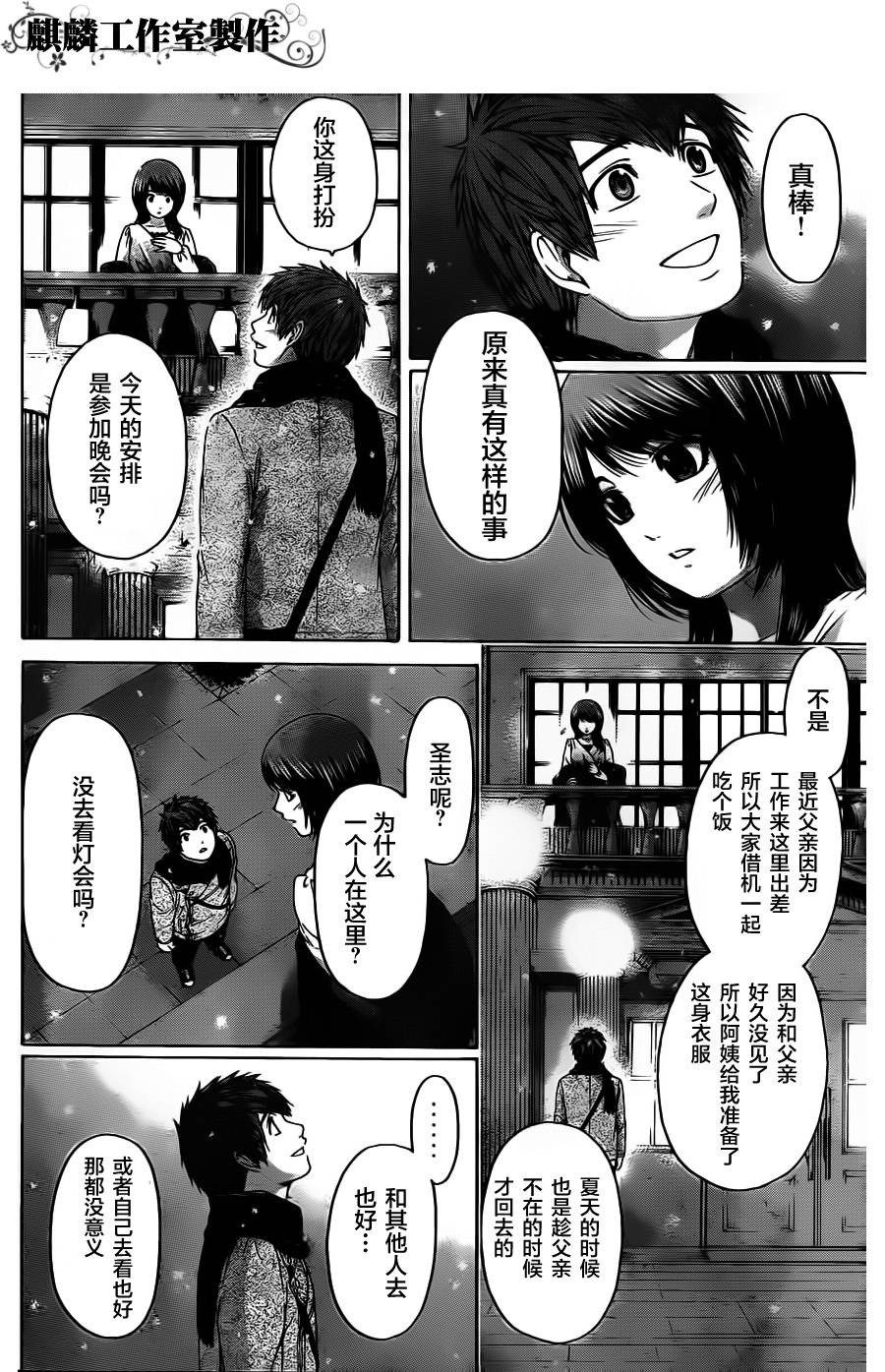 《GE good ending》漫画最新章节第98话免费下拉式在线观看章节第【10】张图片