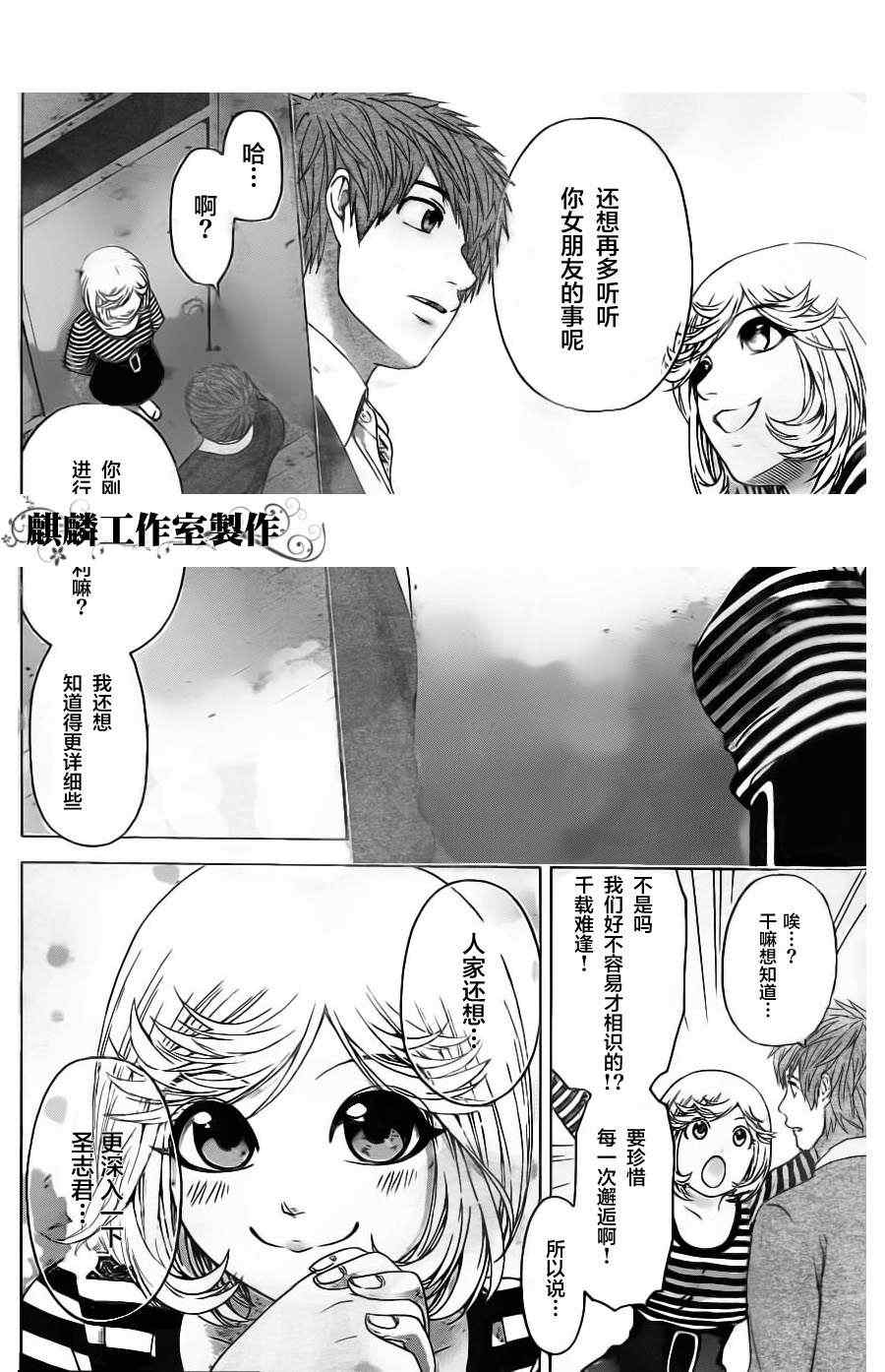 《GE good ending》漫画最新章节第84话免费下拉式在线观看章节第【2】张图片