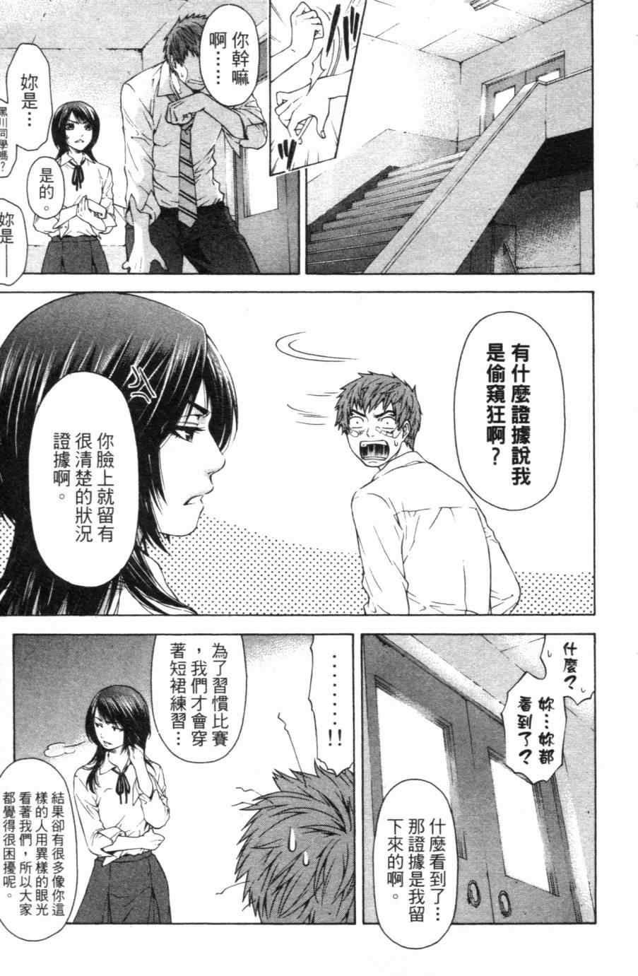 《GE good ending》漫画最新章节第1卷免费下拉式在线观看章节第【18】张图片