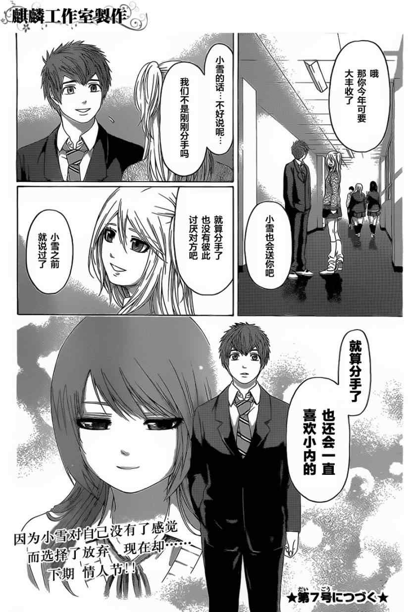 《GE good ending》漫画最新章节第110话免费下拉式在线观看章节第【18】张图片