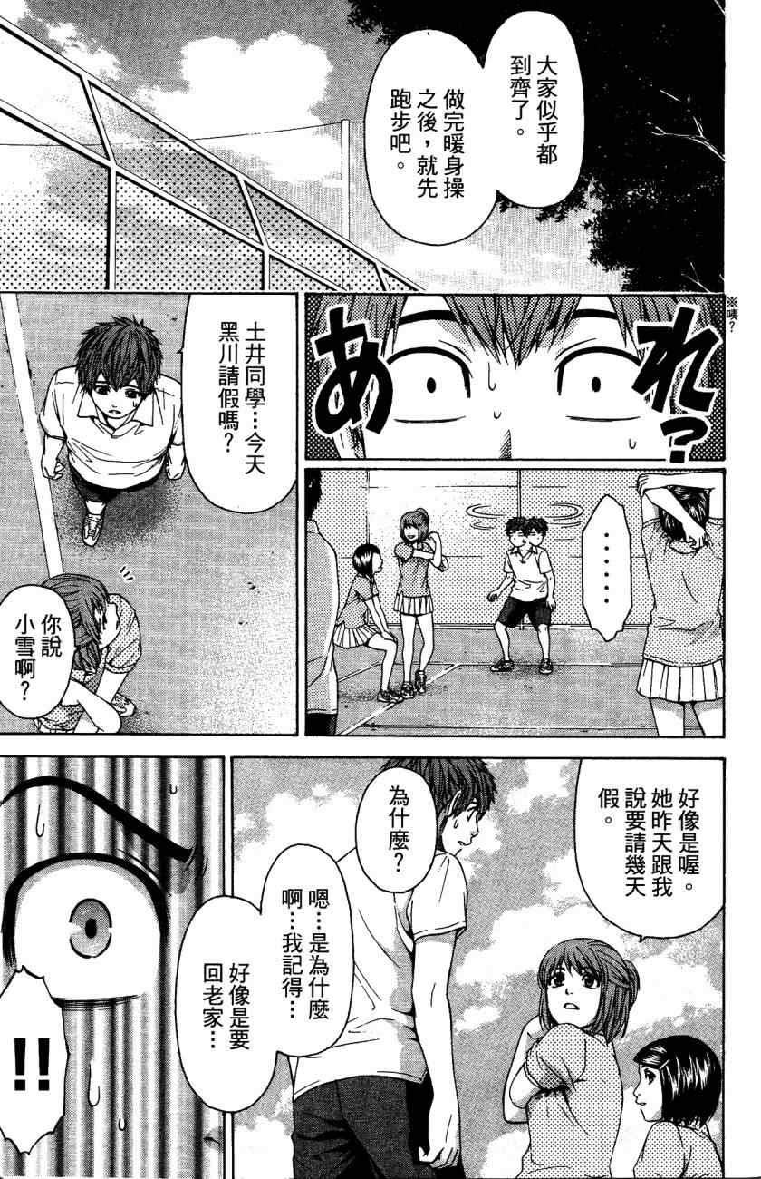 《GE good ending》漫画最新章节第5卷免费下拉式在线观看章节第【184】张图片