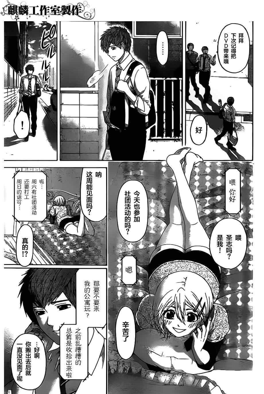 《GE good ending》漫画最新章节第132话免费下拉式在线观看章节第【5】张图片