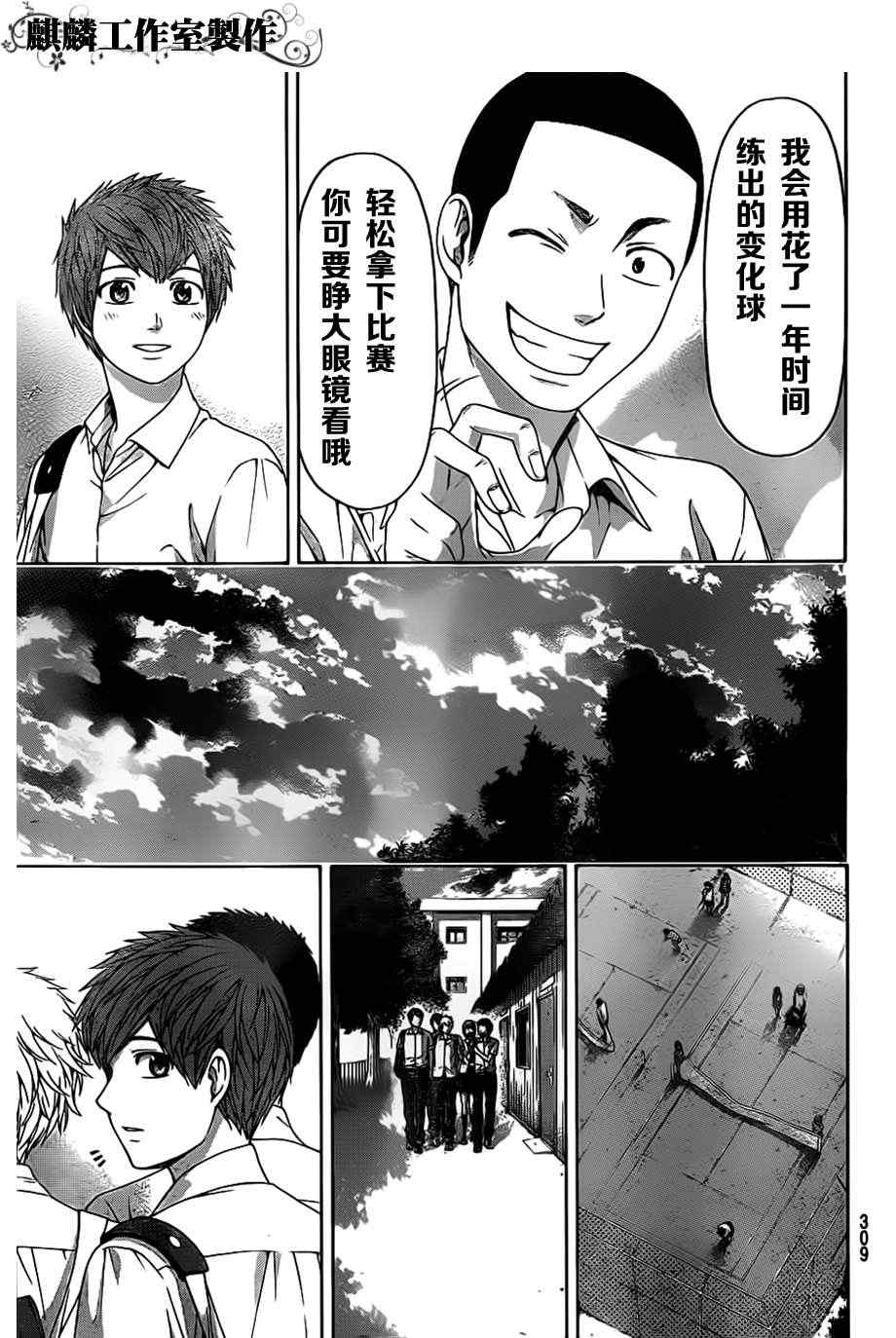 《GE good ending》漫画最新章节第141话免费下拉式在线观看章节第【7】张图片