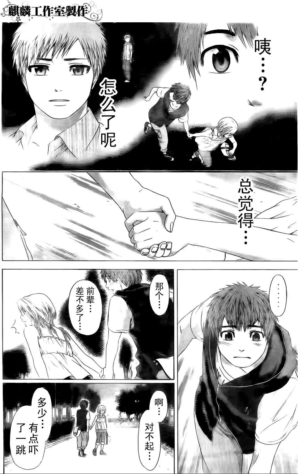 《GE good ending》漫画最新章节第44话免费下拉式在线观看章节第【14】张图片