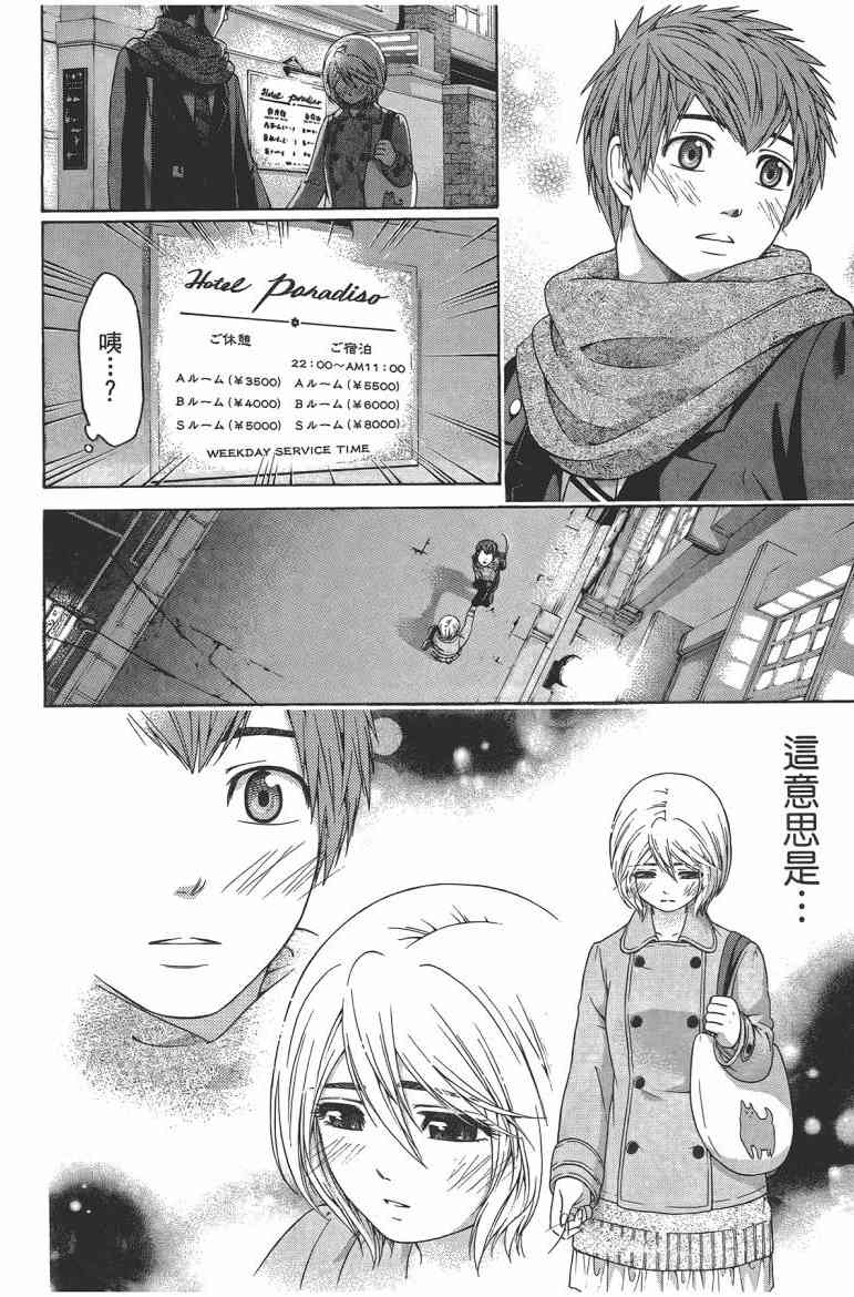 《GE good ending》漫画最新章节第12卷免费下拉式在线观看章节第【22】张图片