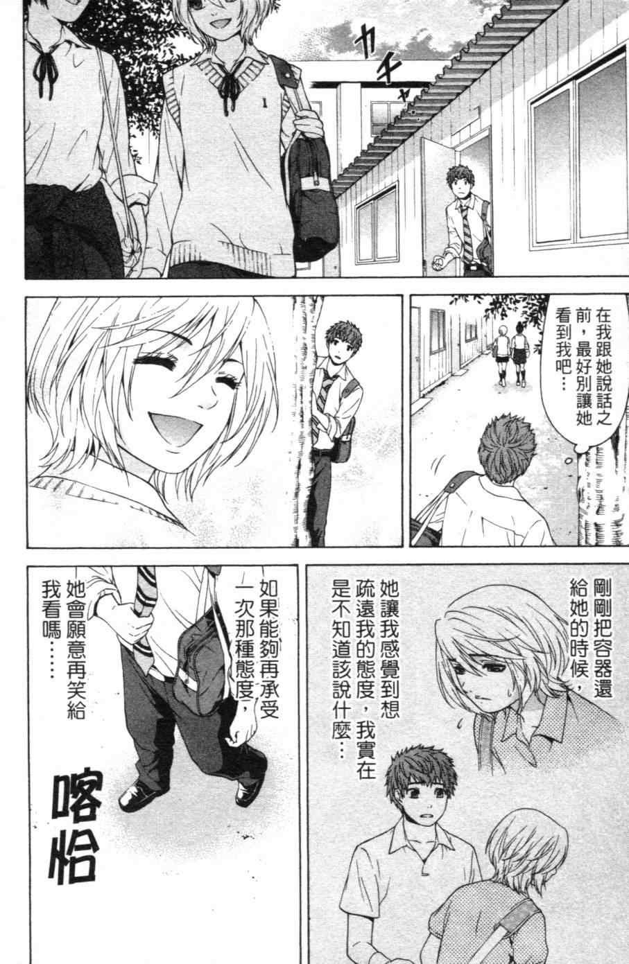 《GE good ending》漫画最新章节第1卷免费下拉式在线观看章节第【125】张图片