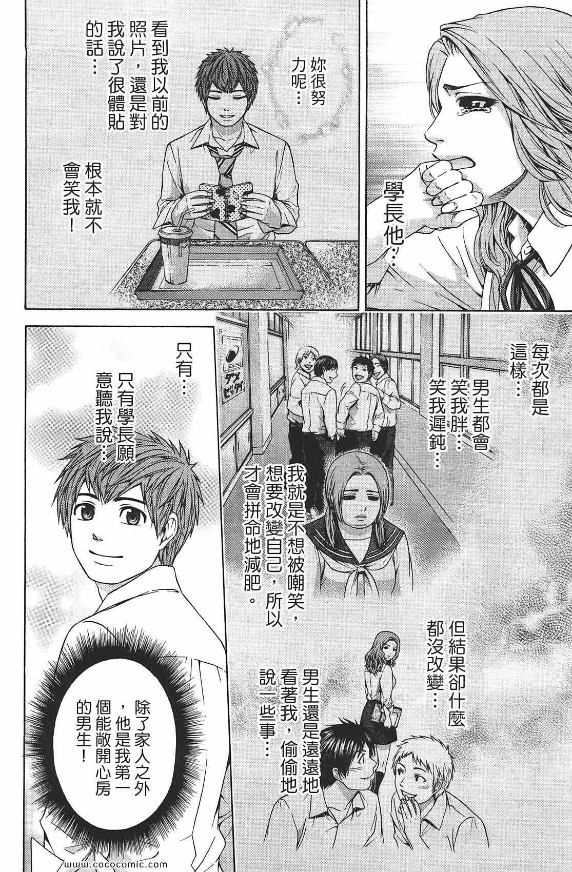 《GE good ending》漫画最新章节第8卷免费下拉式在线观看章节第【68】张图片