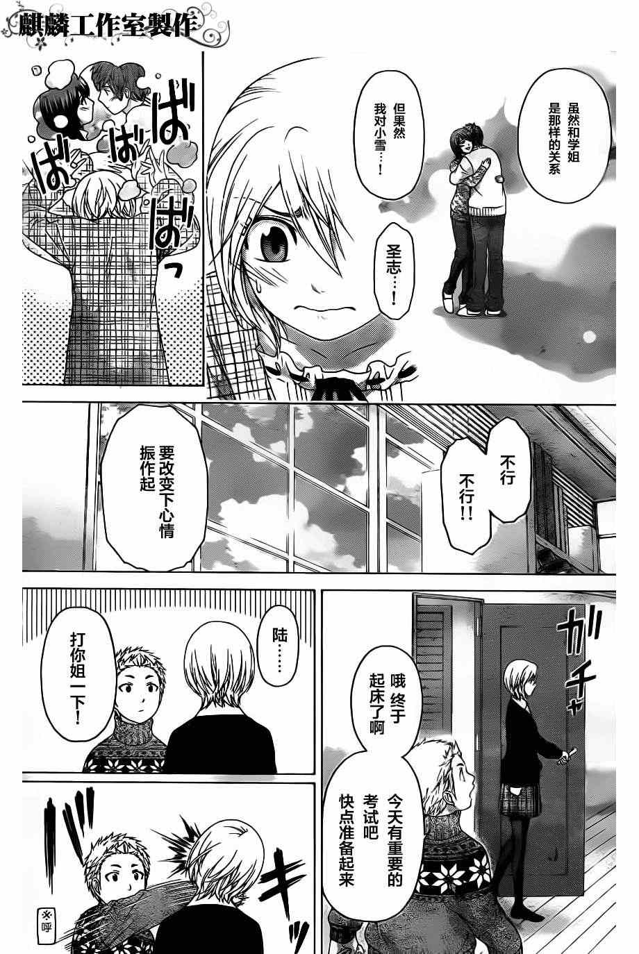 《GE good ending》漫画最新章节第114话免费下拉式在线观看章节第【4】张图片