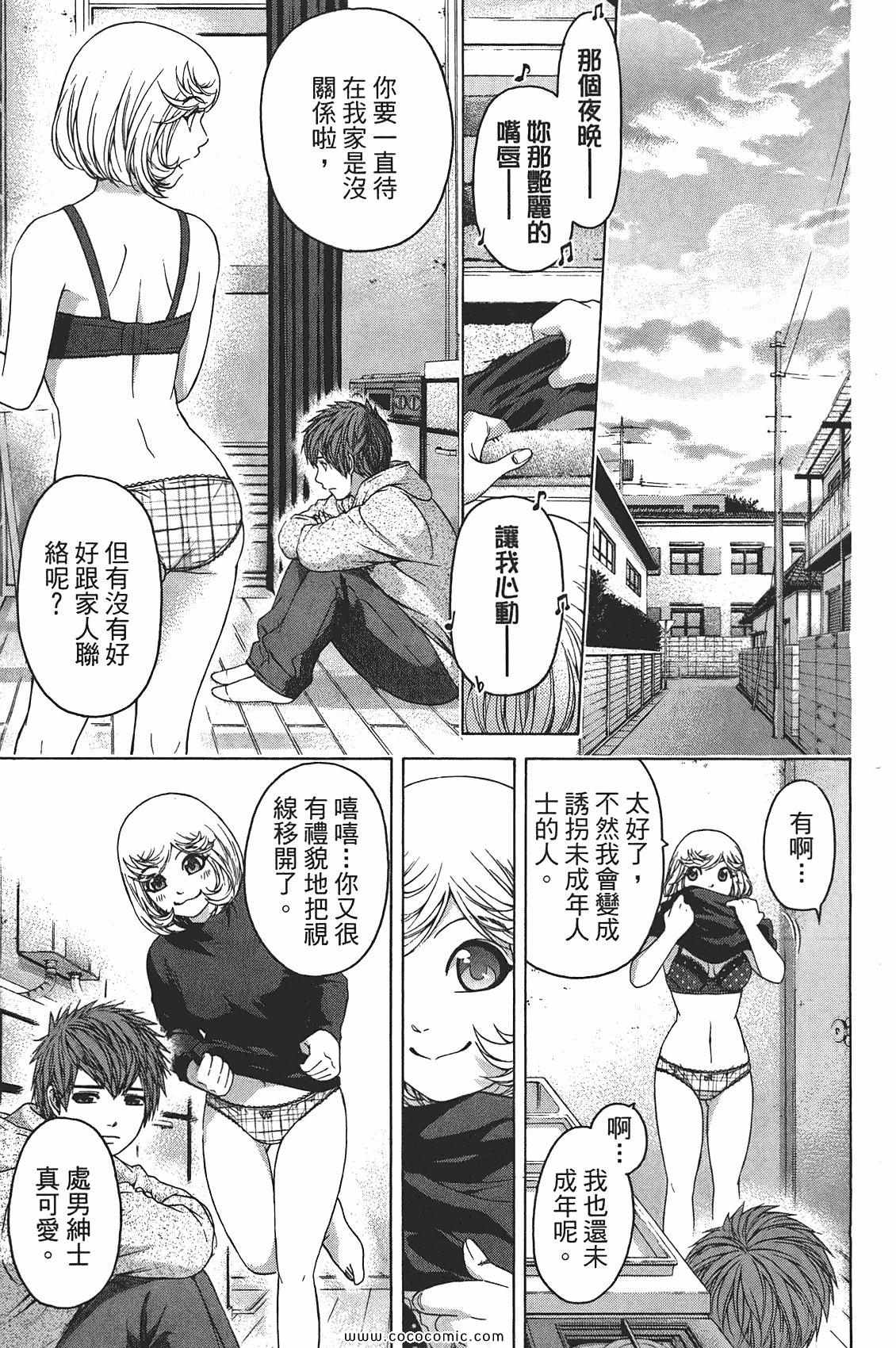 《GE good ending》漫画最新章节第10卷免费下拉式在线观看章节第【29】张图片