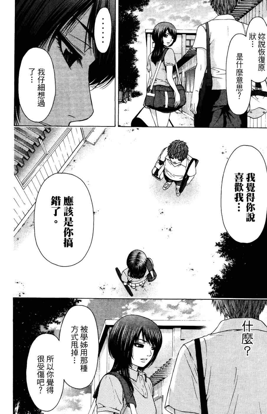 《GE good ending》漫画最新章节第4卷免费下拉式在线观看章节第【51】张图片