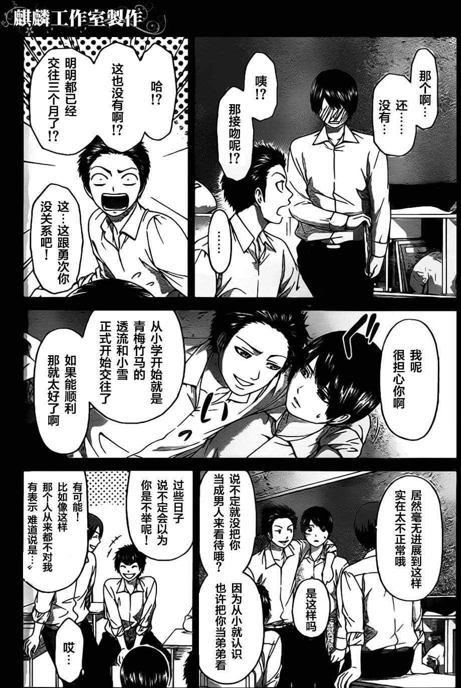 《GE good ending》漫画最新章节第139话免费下拉式在线观看章节第【5】张图片