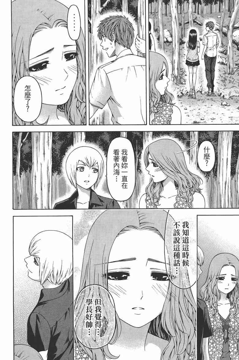 《GE good ending》漫画最新章节第16卷免费下拉式在线观看章节第【46】张图片