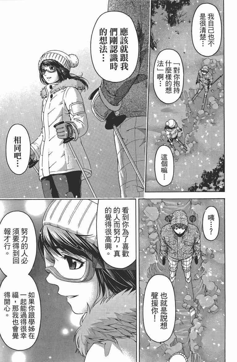 《GE good ending》漫画最新章节第12卷免费下拉式在线观看章节第【108】张图片