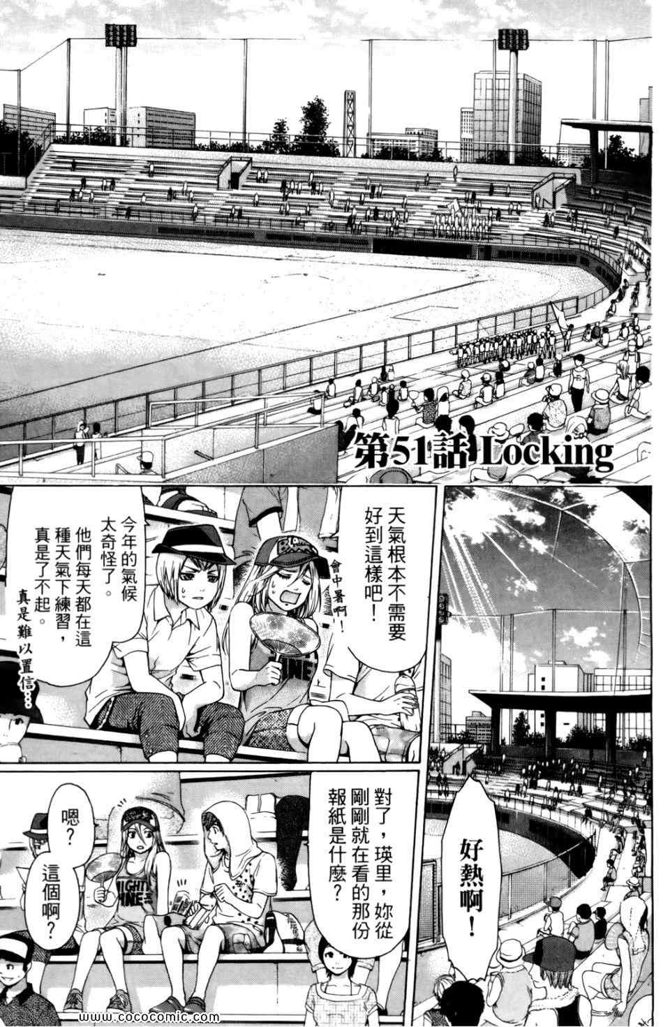 《GE good ending》漫画最新章节第6卷免费下拉式在线观看章节第【43】张图片