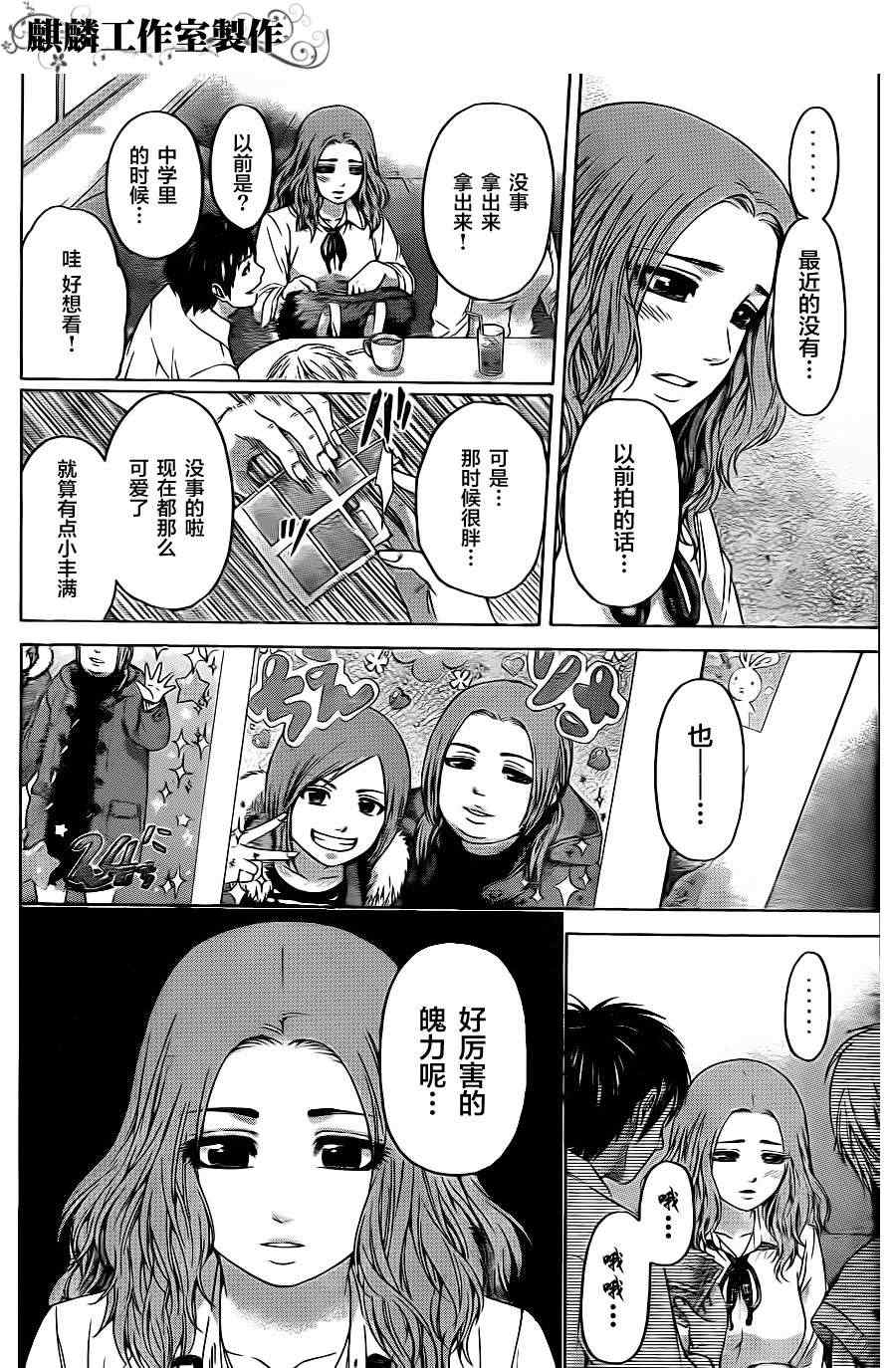 《GE good ending》漫画最新章节第72话免费下拉式在线观看章节第【7】张图片