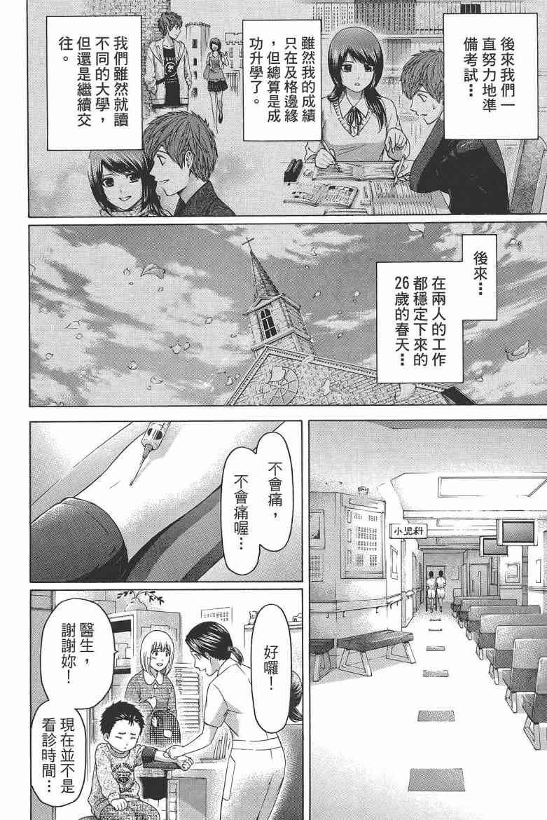 《GE good ending》漫画最新章节第16卷免费下拉式在线观看章节第【174】张图片