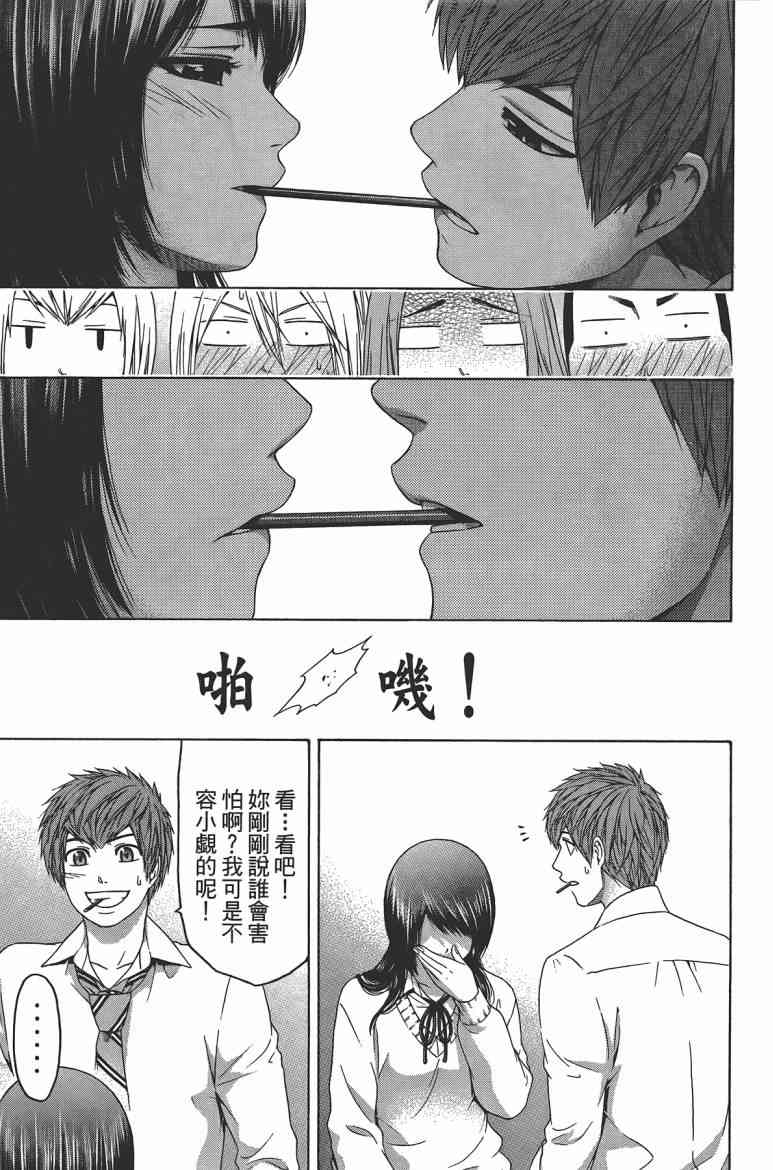 《GE good ending》漫画最新章节第13卷免费下拉式在线观看章节第【113】张图片