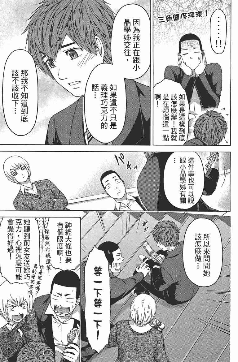 《GE good ending》漫画最新章节第12卷免费下拉式在线观看章节第【69】张图片