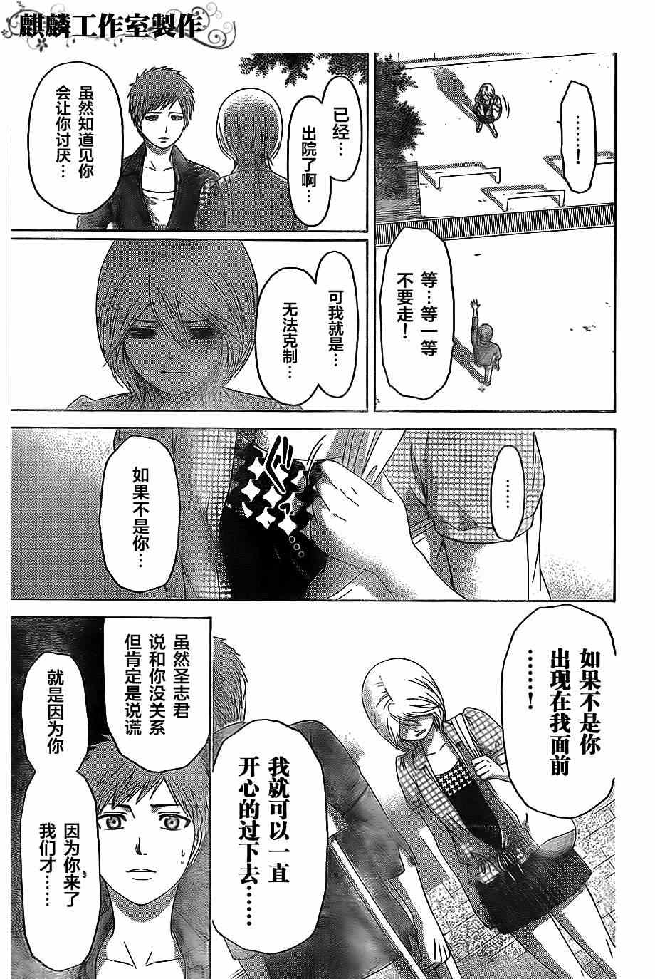 《GE good ending》漫画最新章节第152话免费下拉式在线观看章节第【10】张图片