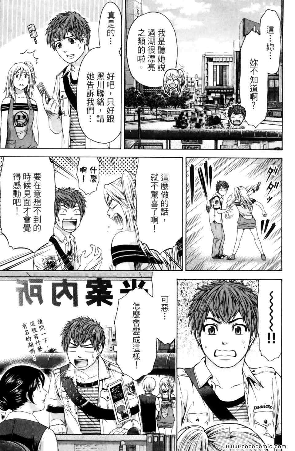 《GE good ending》漫画最新章节第6卷免费下拉式在线观看章节第【9】张图片