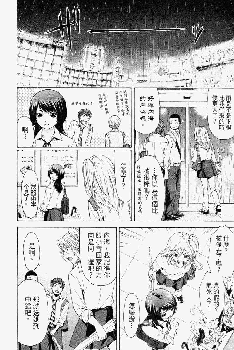 《GE good ending》漫画最新章节第2卷免费下拉式在线观看章节第【124】张图片